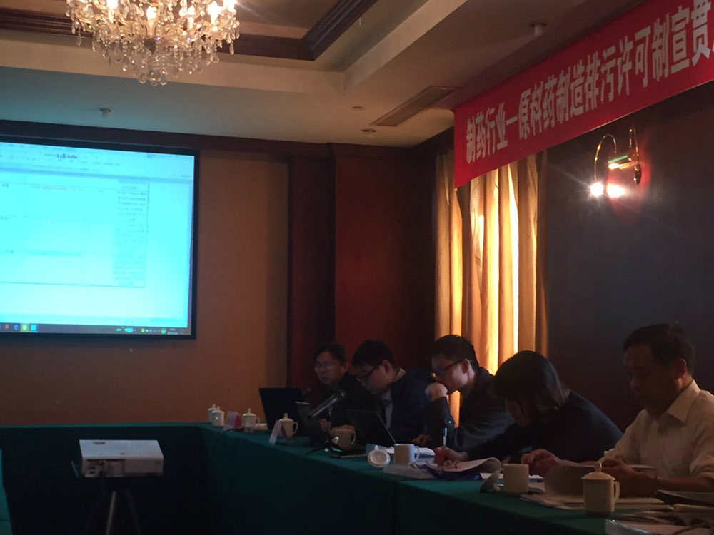 解讀和把握原料藥制造業(yè)排污許可證政策——維珂瑞參加“制藥行業(yè)原料藥制造排污許可制及排污許可申報(bào)、核算與合規(guī)實(shí)務(wù)操作培訓(xùn)”