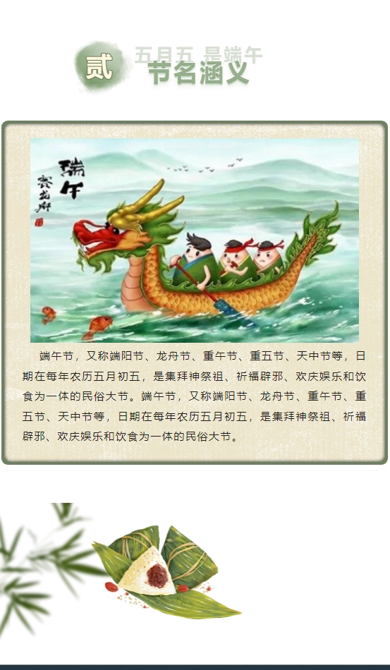 粼粼波上，百舟爭(zhēng)渡；千載悠悠，共慶端午