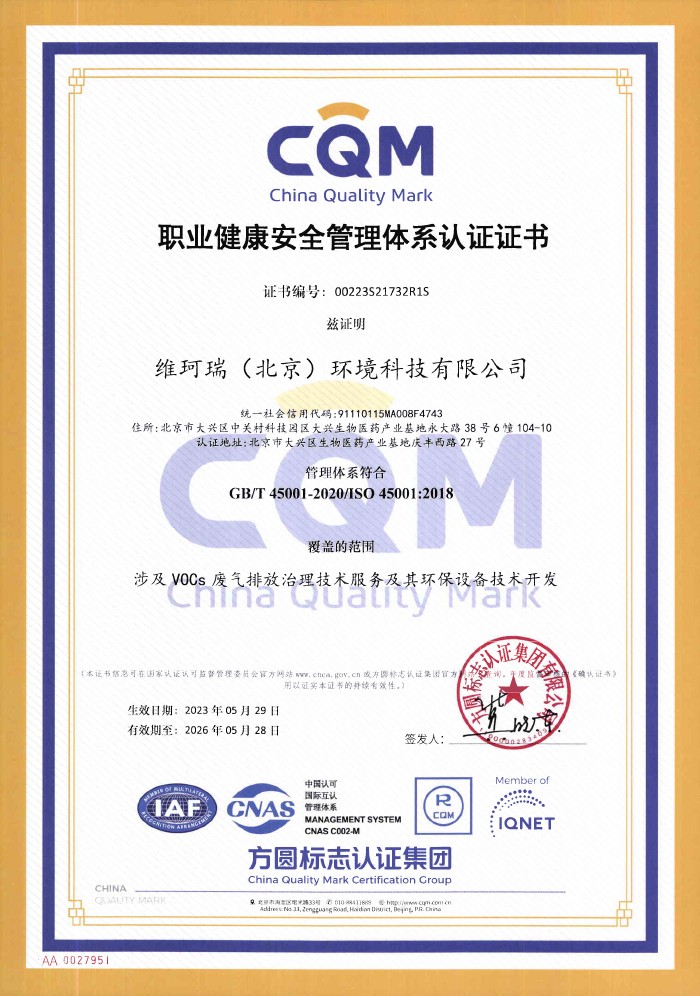 職業(yè)健康安全管理體系認證證書 職業(yè)健康安全管理體系認證證書