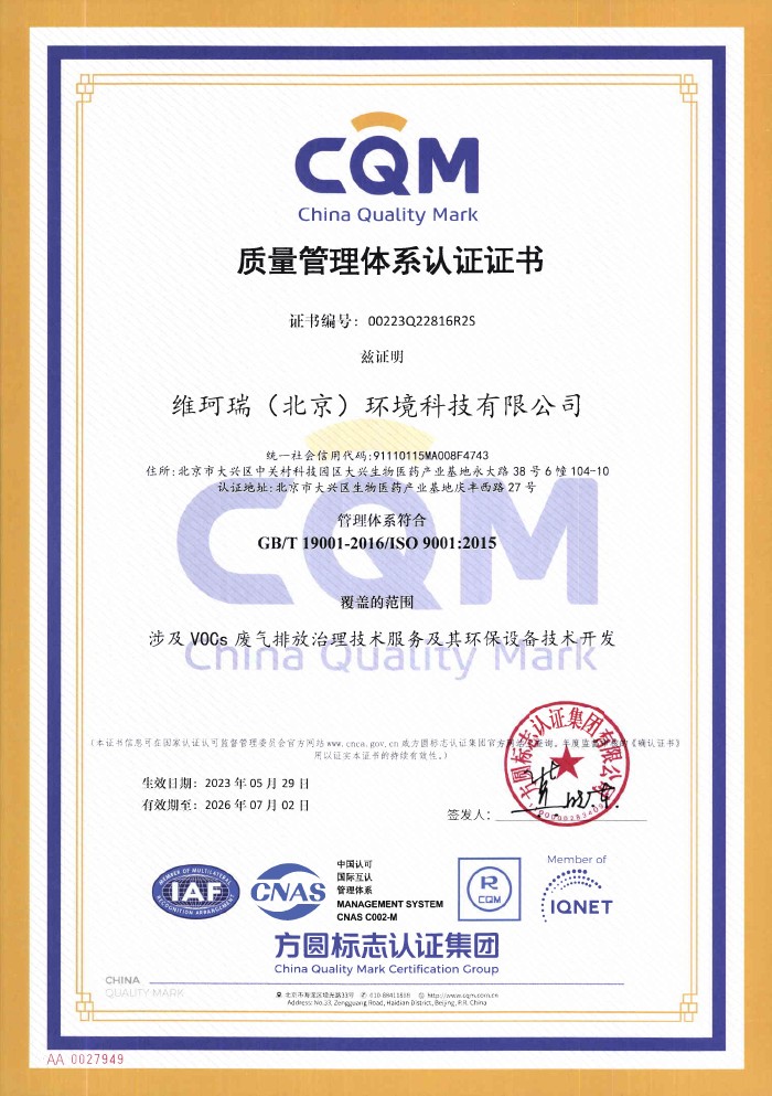質(zhì)里管理體系認證證書 質(zhì)里管理體系認證證書
