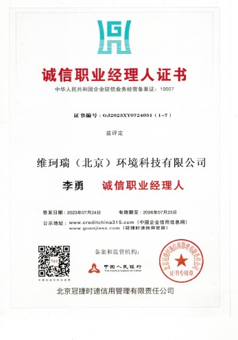 誠信職業(yè)經(jīng)理人證書 誠信職業(yè)經(jīng)理人證書
